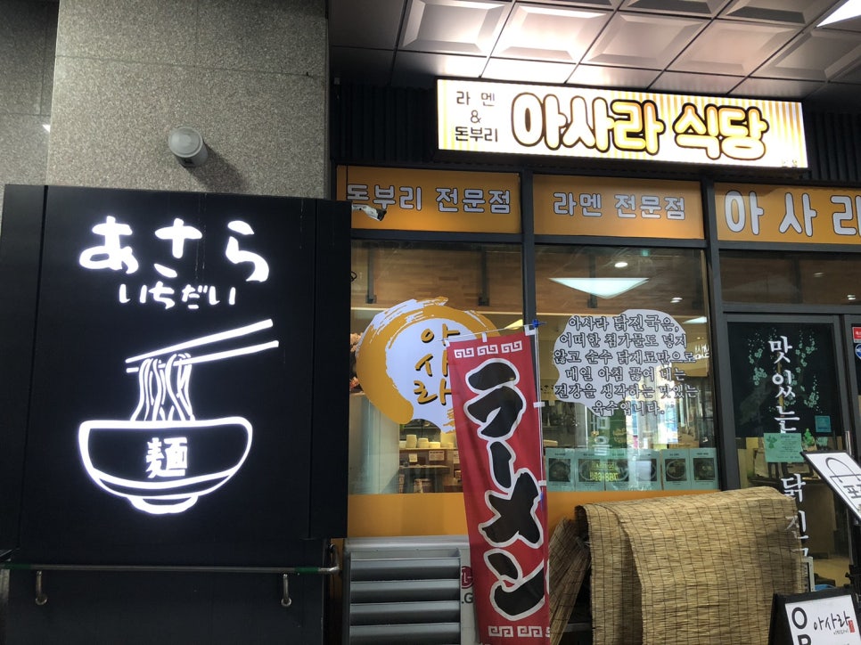 아사라식당 이미지