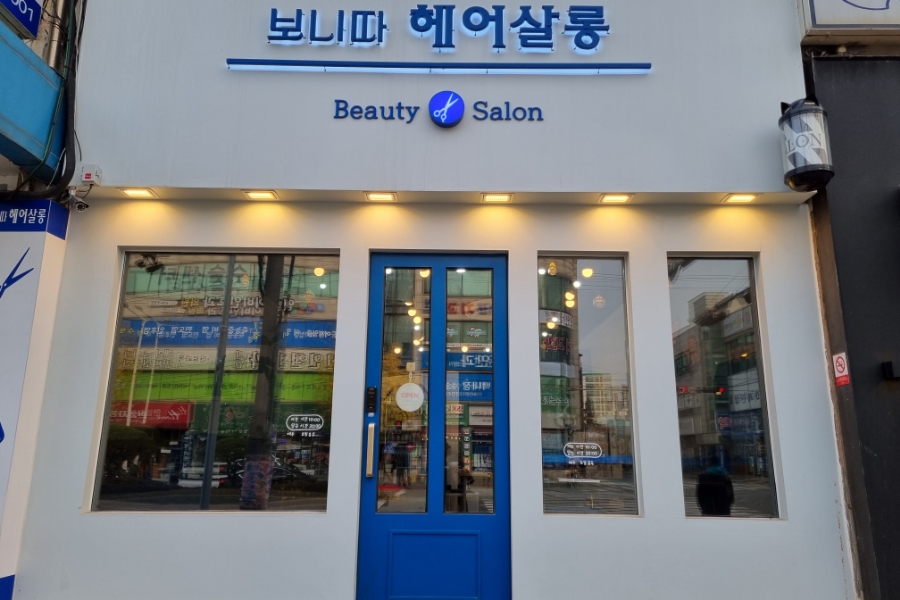 보니따헤어살롱 이미지