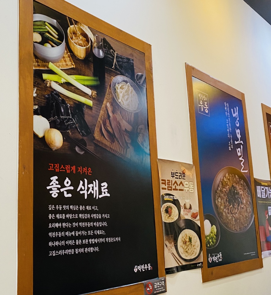 역전우동 용인기흥구청점 이미지