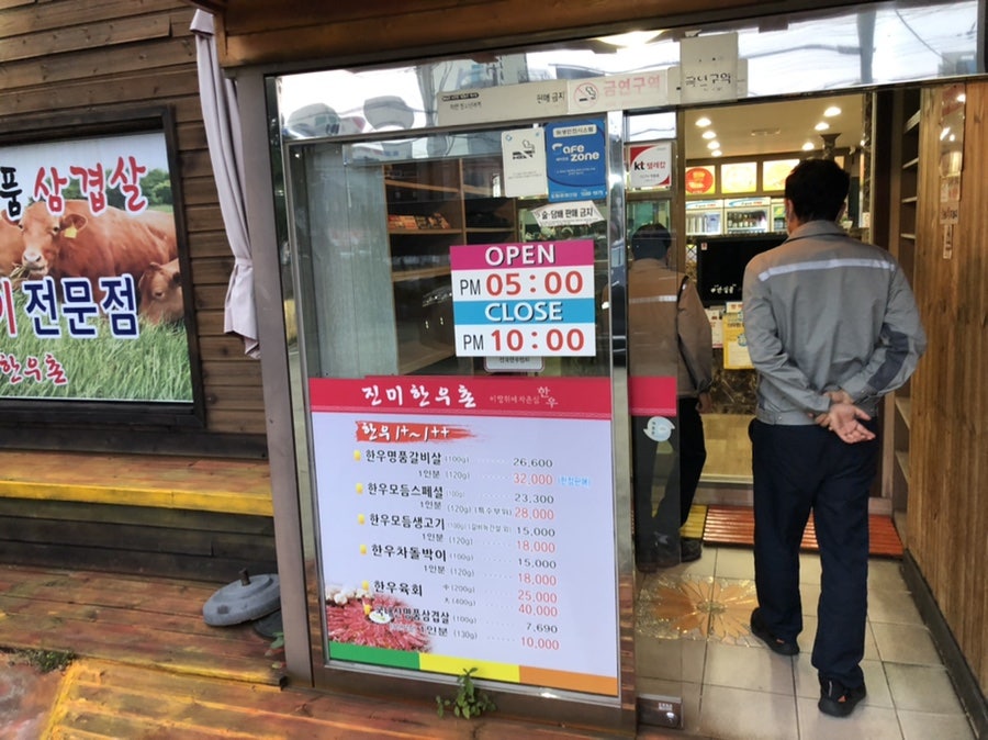진미한우촌 이미지