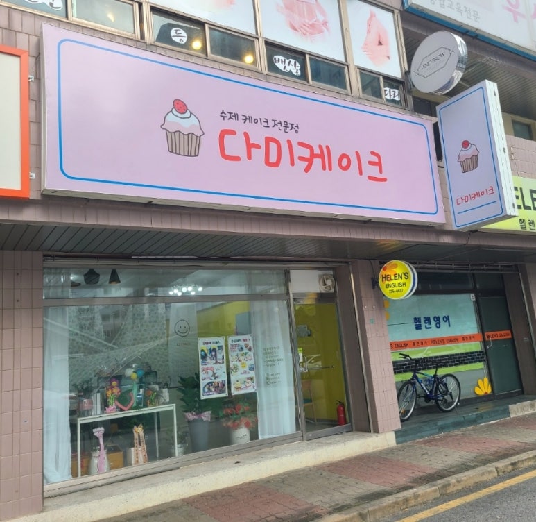 다미케이크 이미지