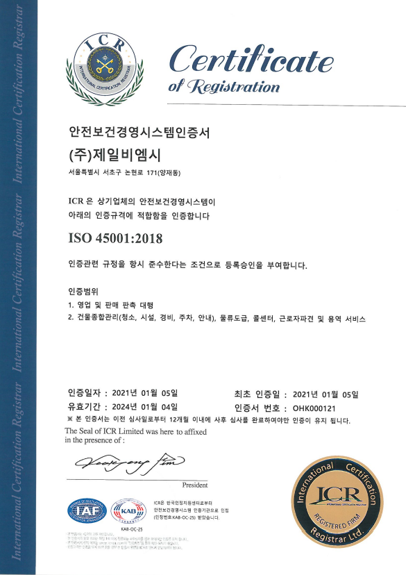 (주)제일비엠시 이미지