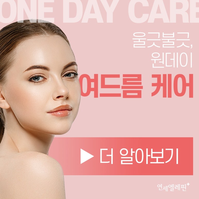 연세엘레핀의원 이미지