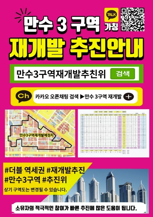 만수개발 이미지