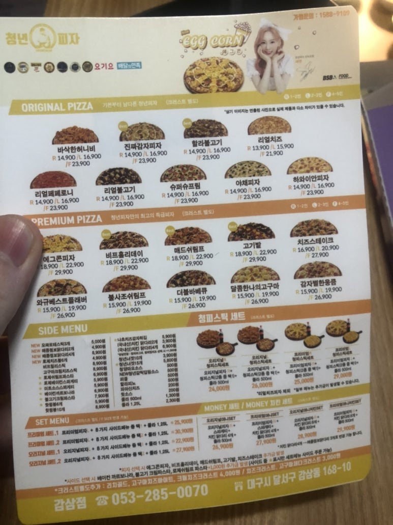청년피자 감삼점 이미지
