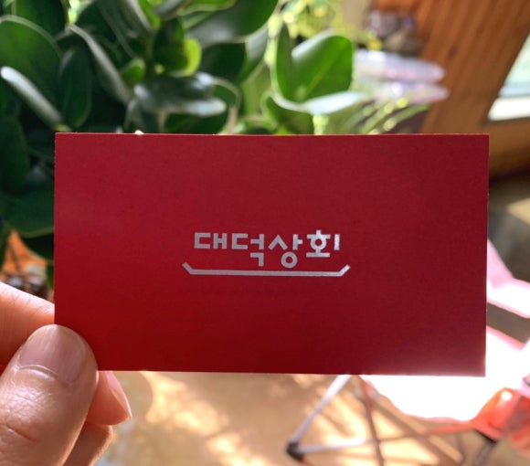 대덕상회 이미지