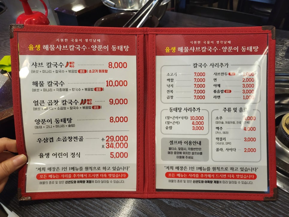 율생해물샤브칼국수 이미지