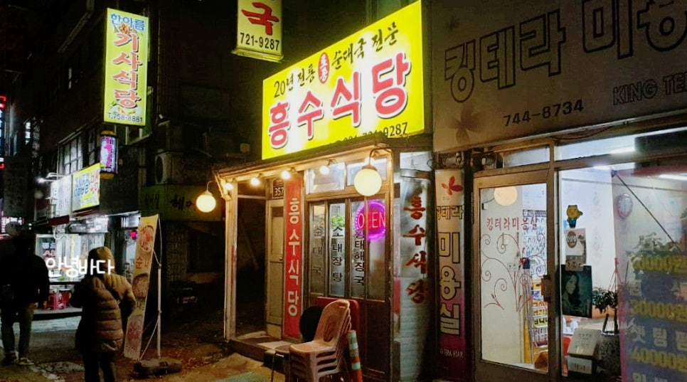 흥수식당 이미지