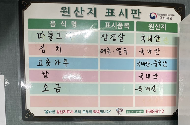원주파불고기 이미지