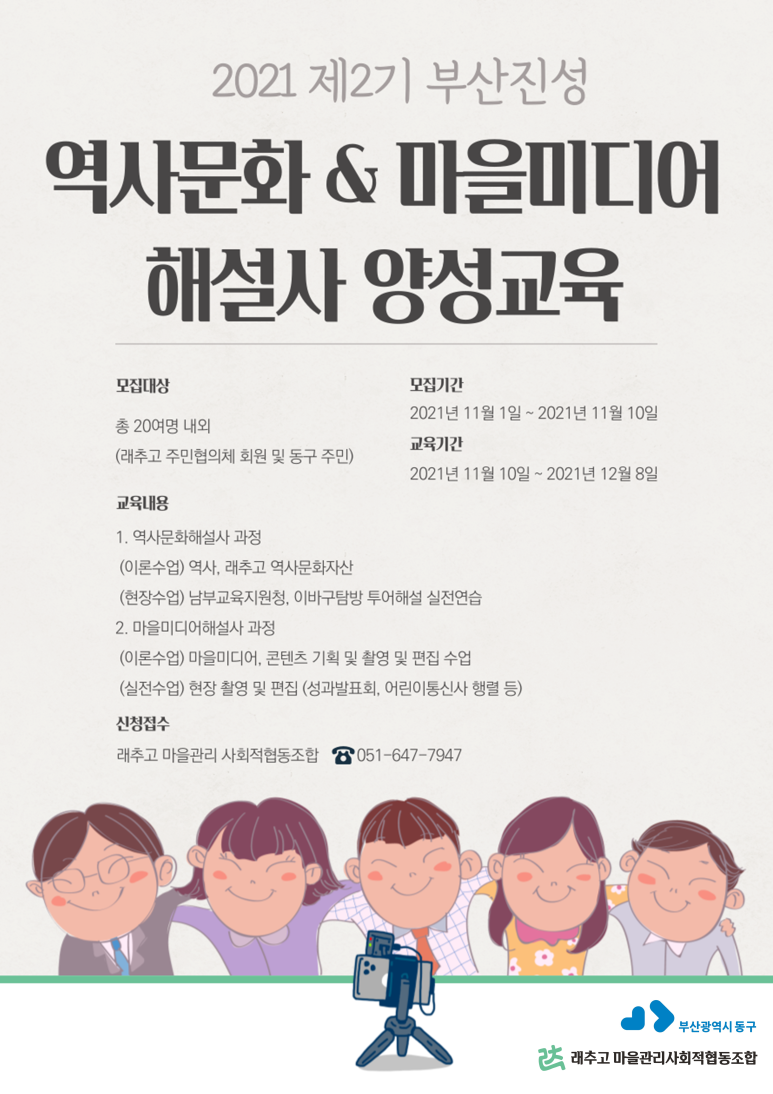 래추고마을관리사회적협동조합 이미지