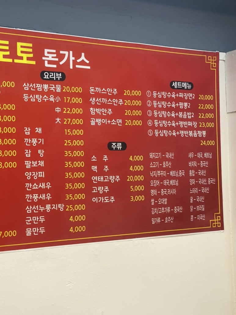 토토중화요리 이미지