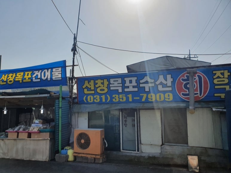 선창목포수산 이미지