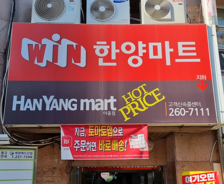 윈 한솔마트 이미지