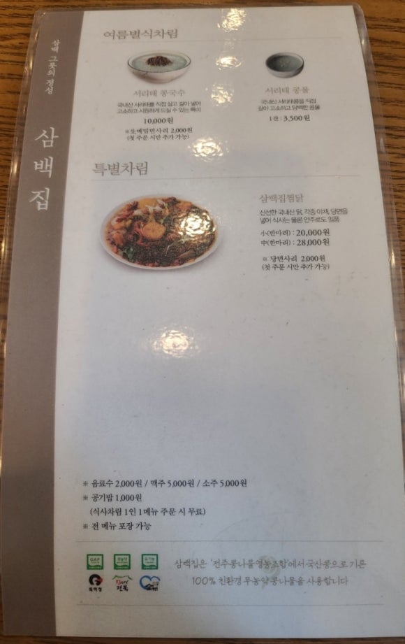 삼백집 역삼역점 이미지