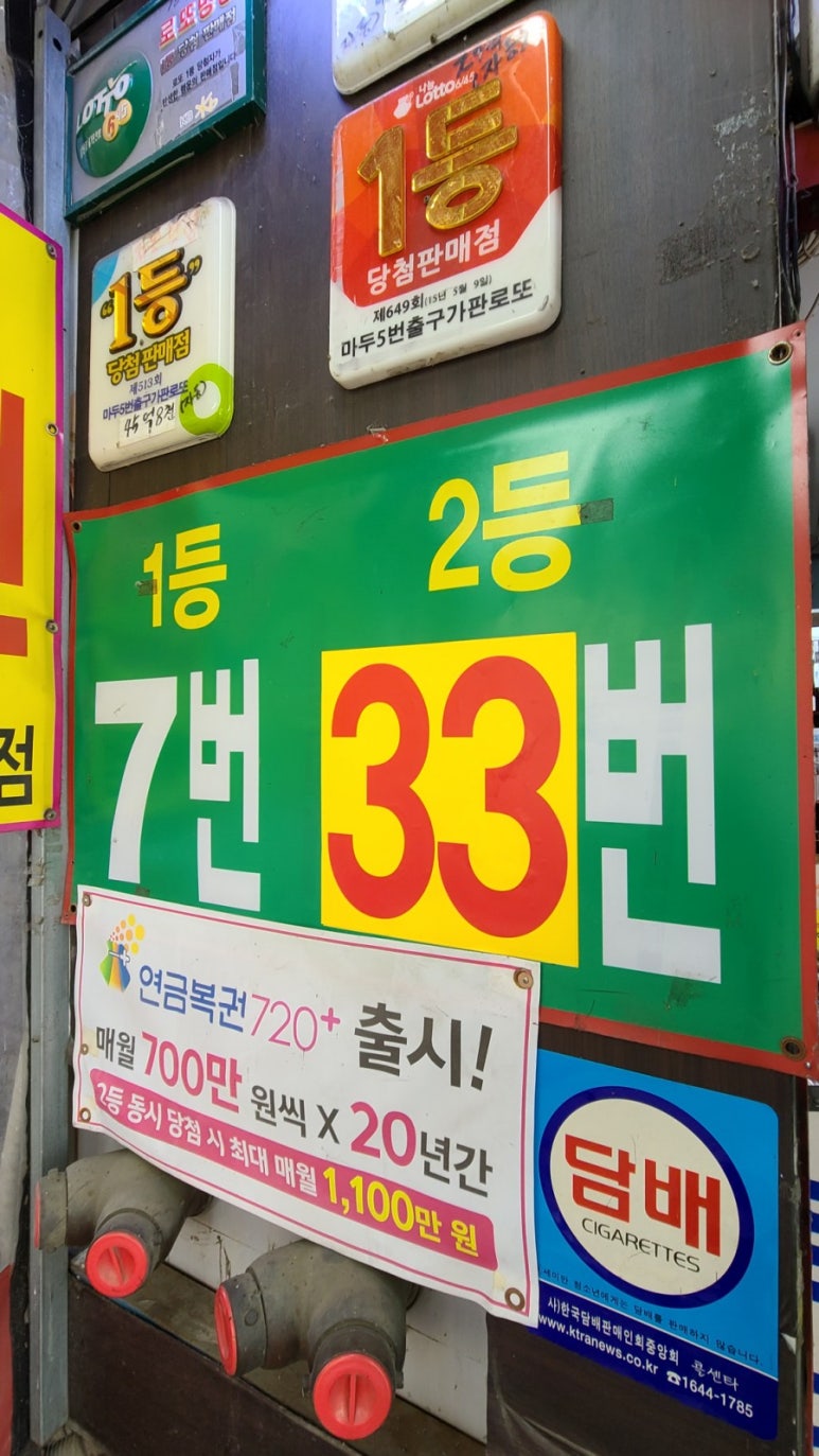 마두5번출구가판로또 이미지
