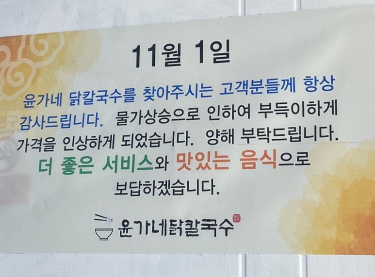 윤가네닭칼국수 이미지