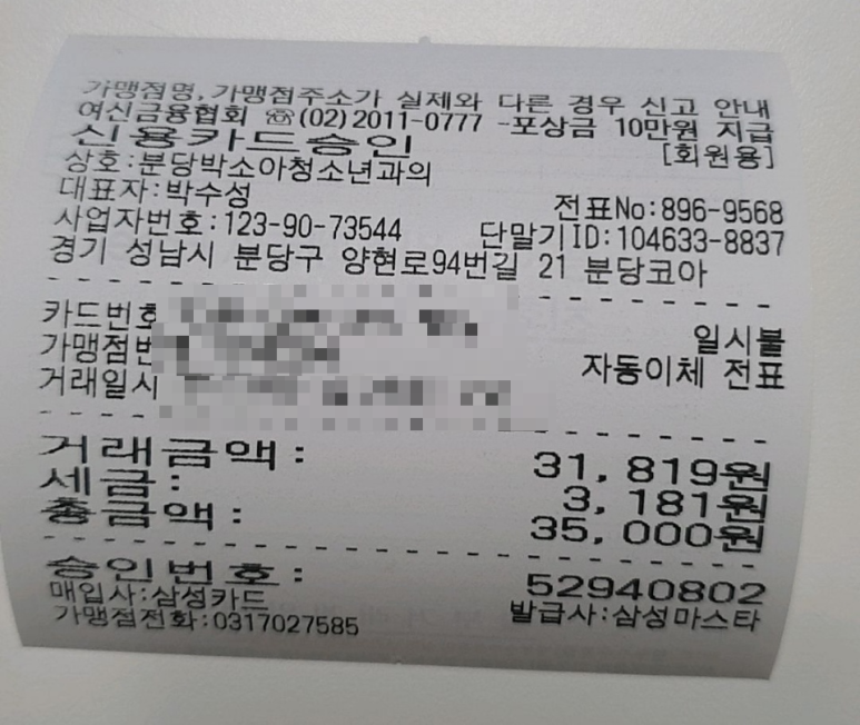 박소아청소년과의원 이미지