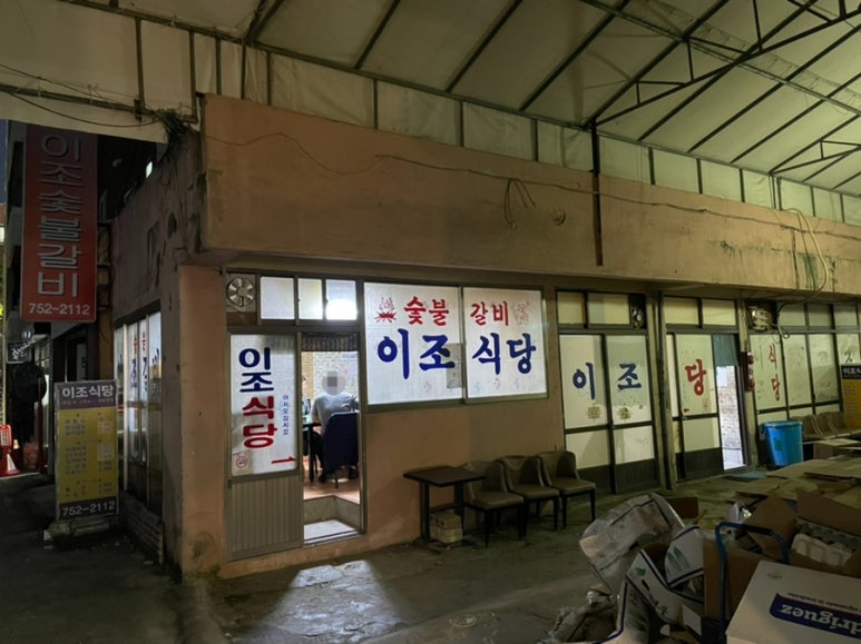 이조상회 이미지