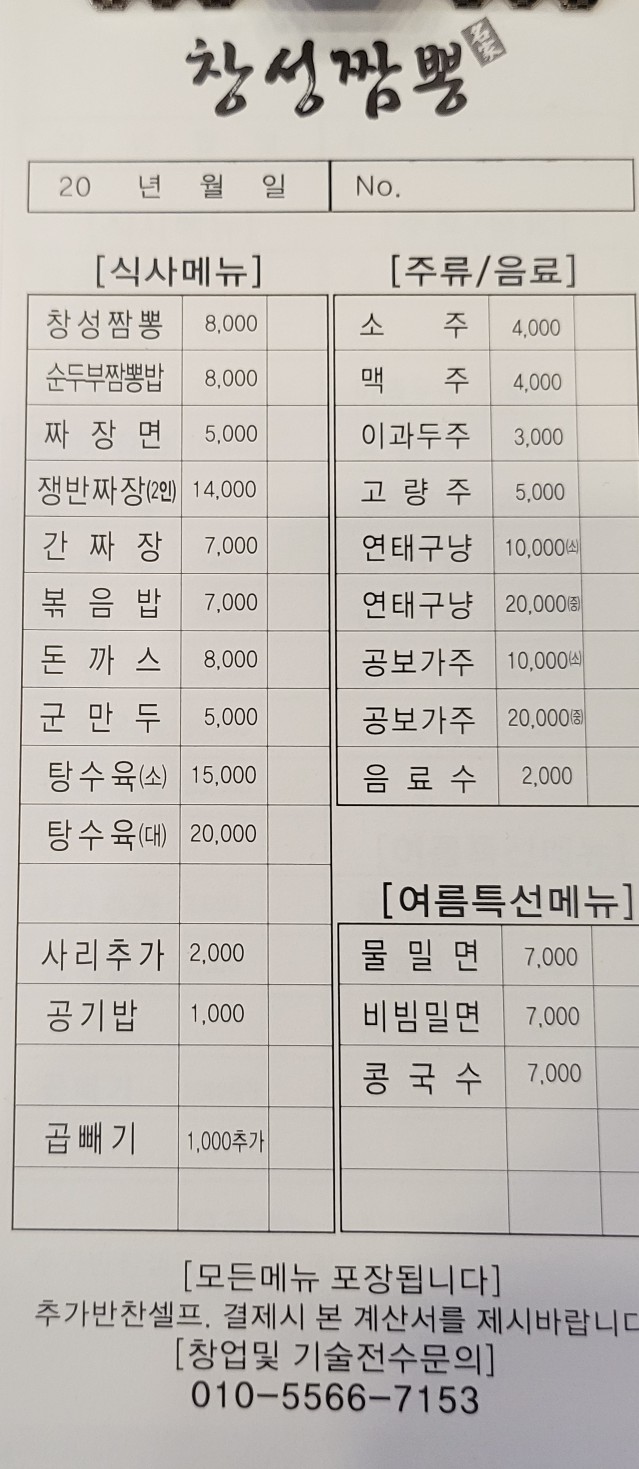 창성짬뽕 이미지
