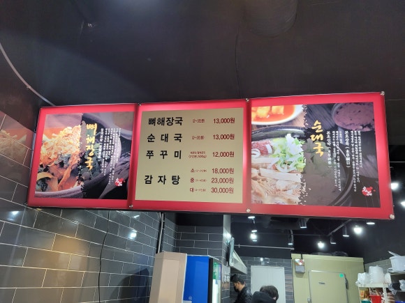 모두뼈다귀감자탕 이미지