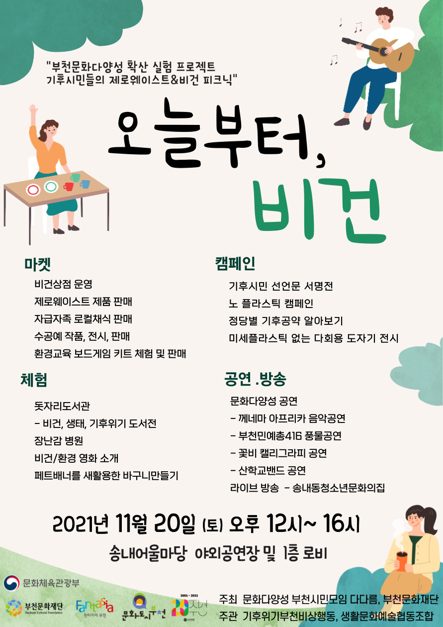 오늘부터;비건 이미지