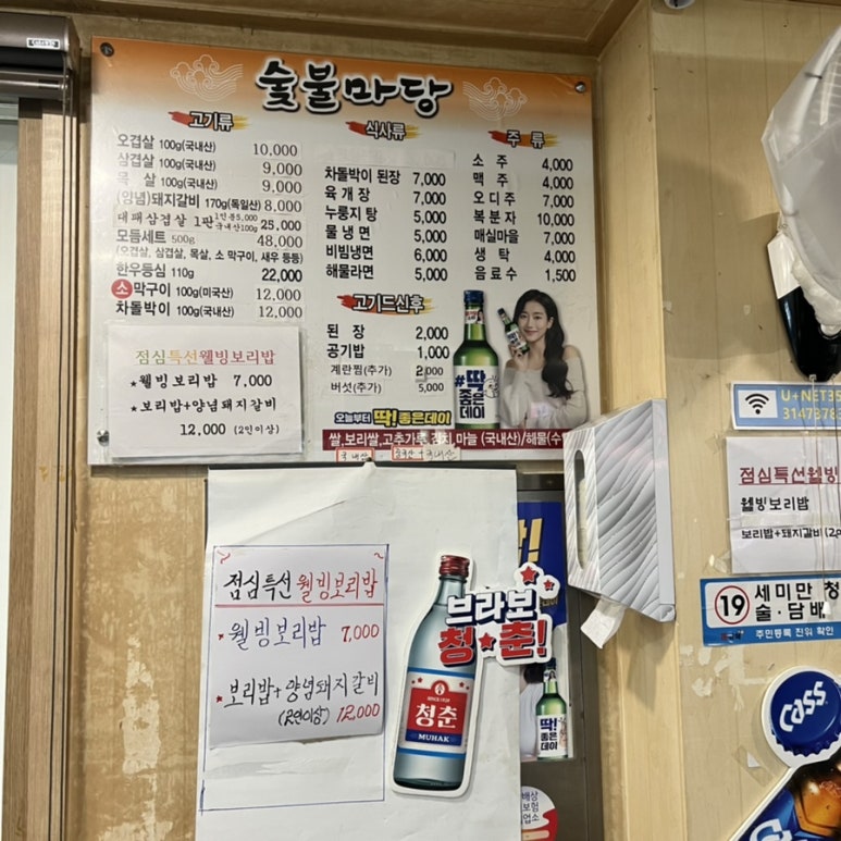 숯불마당갈비 이미지