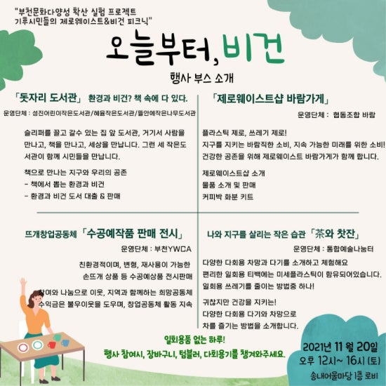 오늘부터;비건 이미지