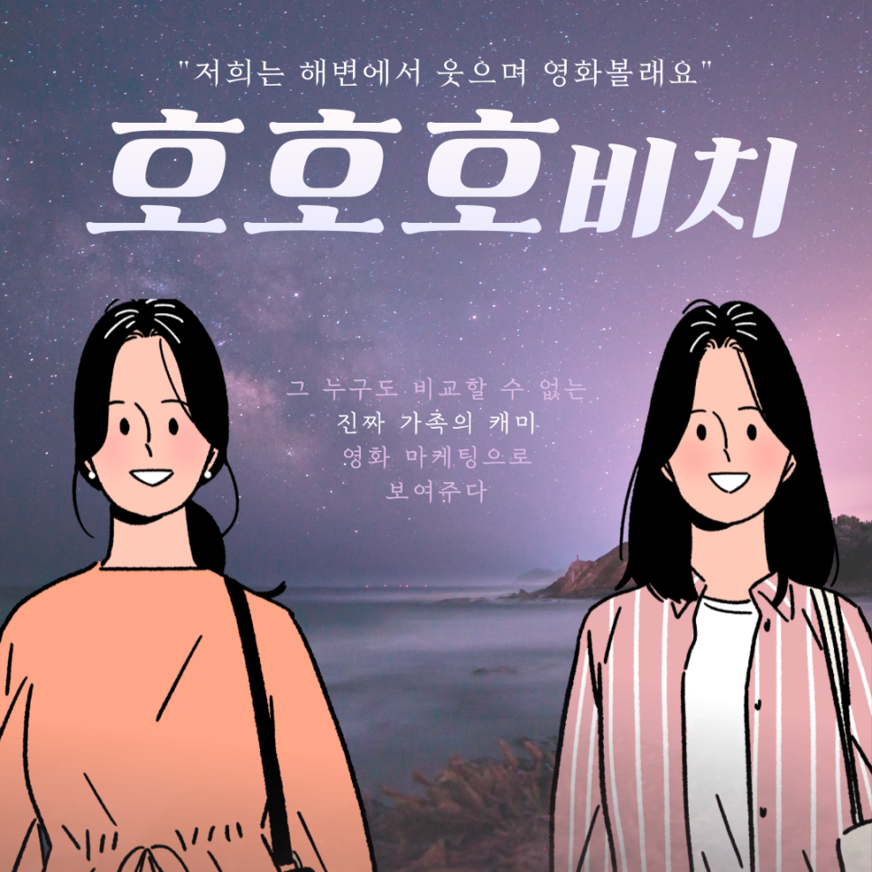 호호호비치 이미지