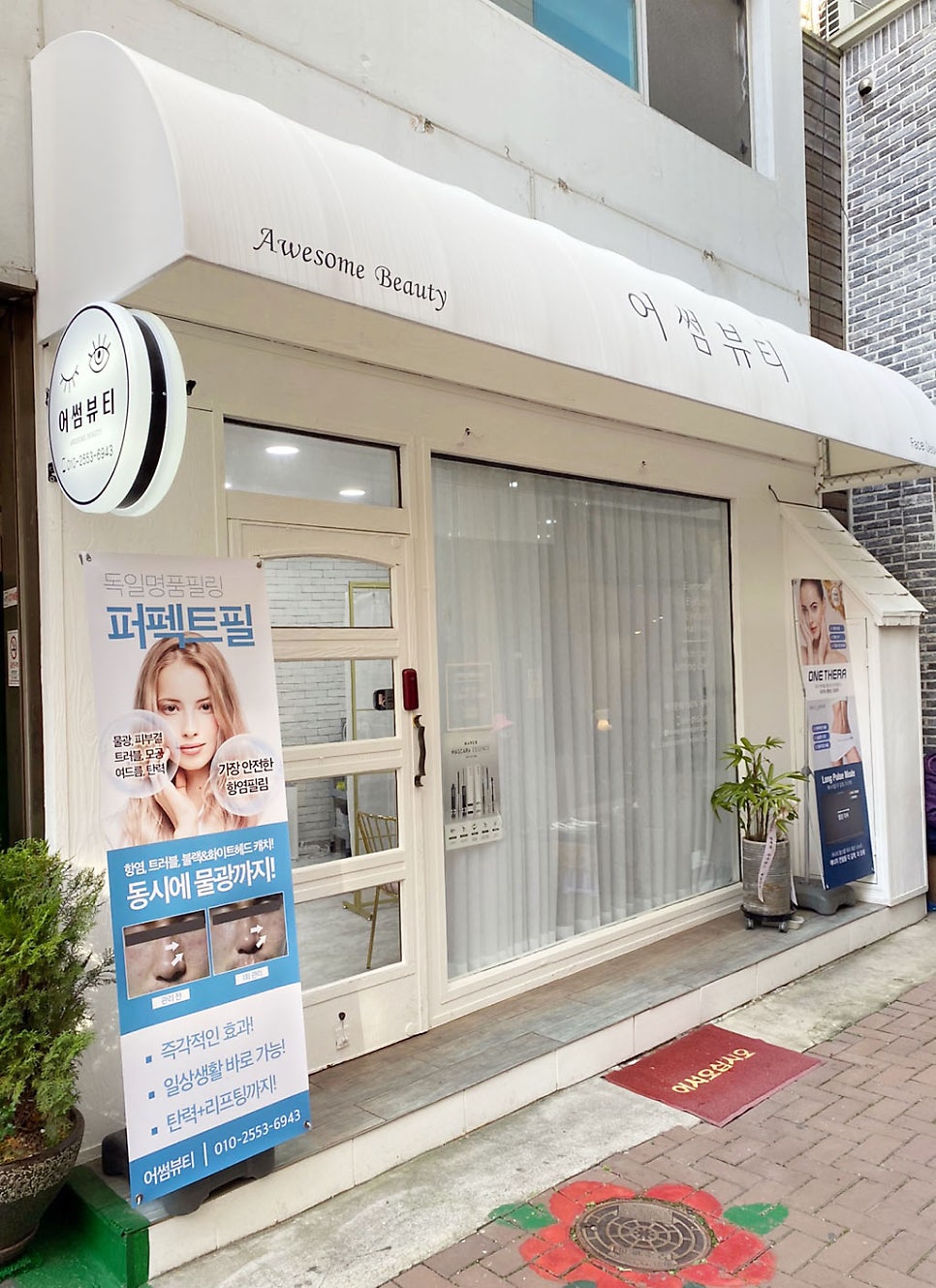 어썸테라피 이미지