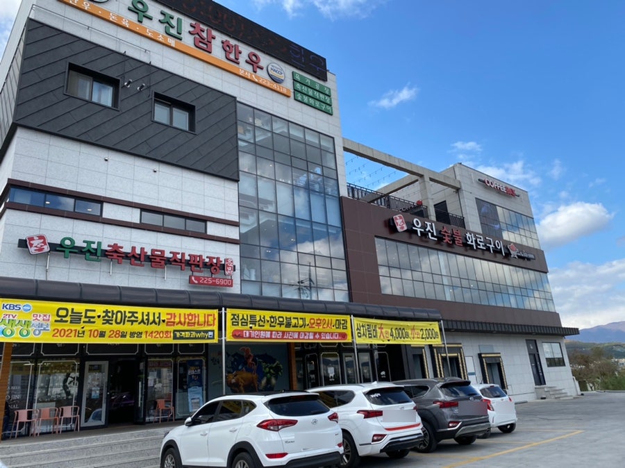 우진식육식당 이미지