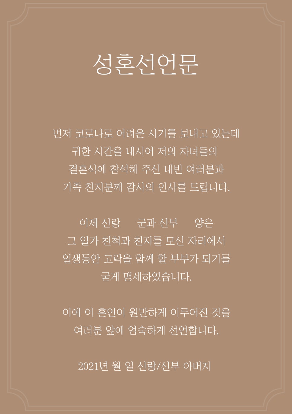 성혼선언문 작성 예시 : 네이버 블로그