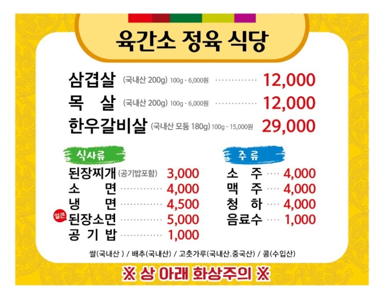 육간소정육식당 이미지