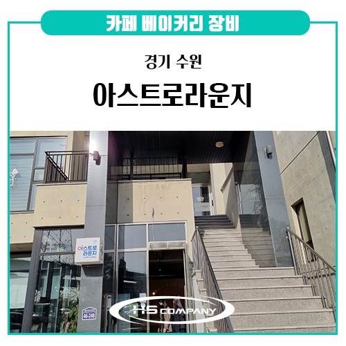 아스트로라운지 이미지