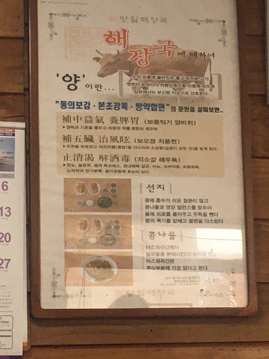 양선지 해장국 이미지