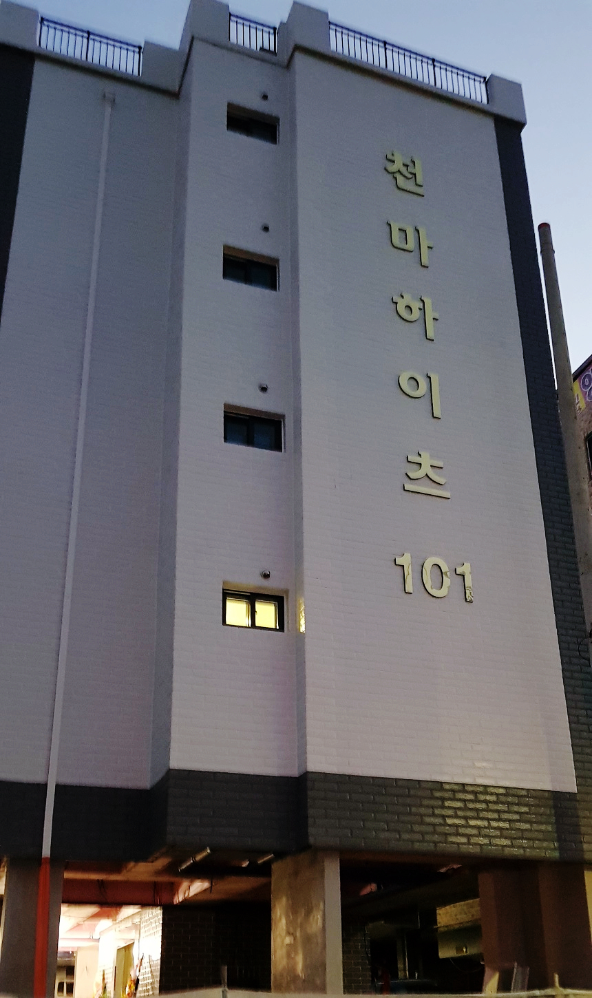 천마마트 이미지