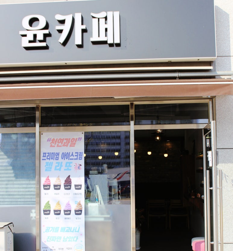 윤까페 이미지