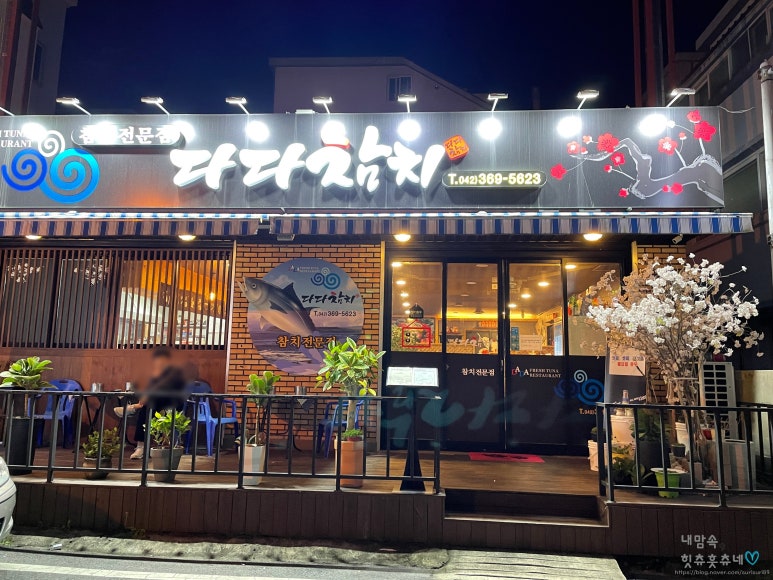 다다참치 이미지