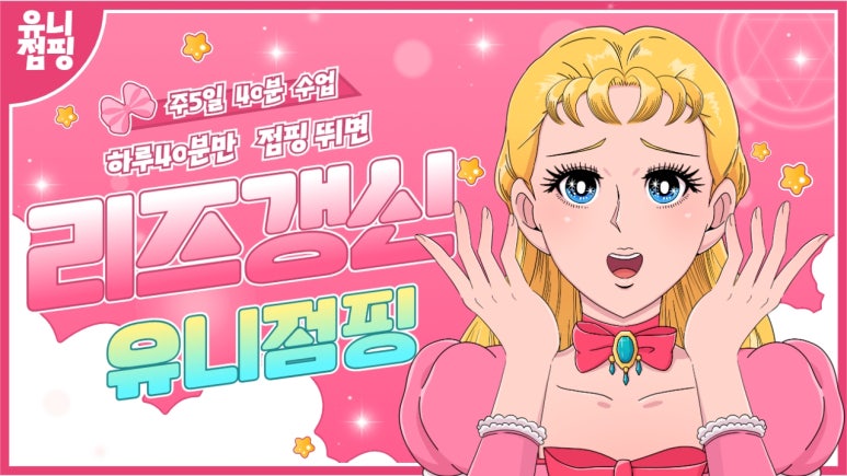 유니점핑 이미지
