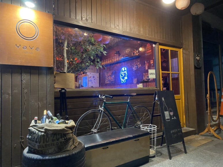 서양주점야야 사진 3