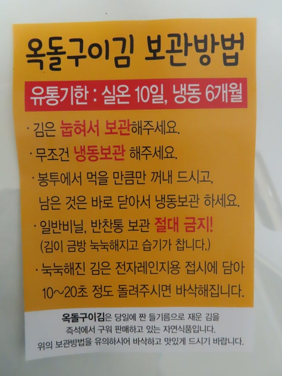 옥돌구이김 이미지