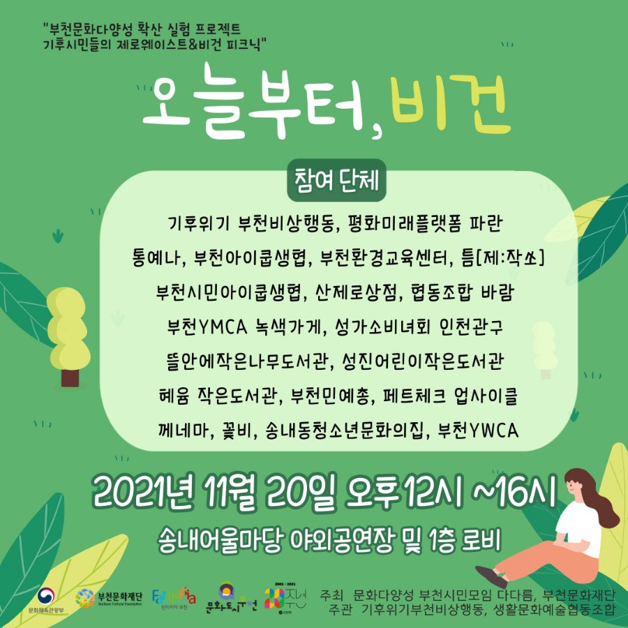 오늘부터;비건 이미지