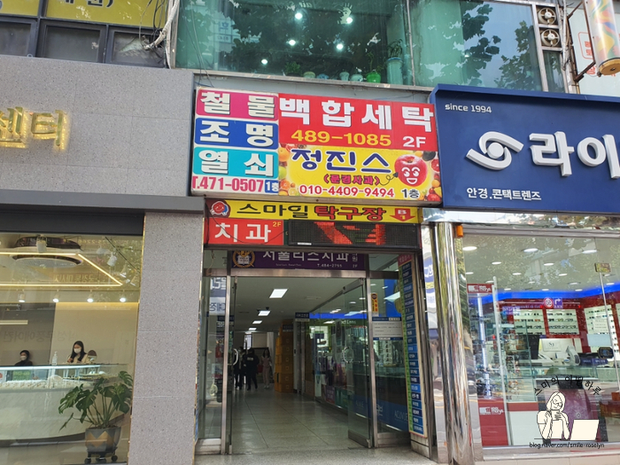 백합세탁소 이미지