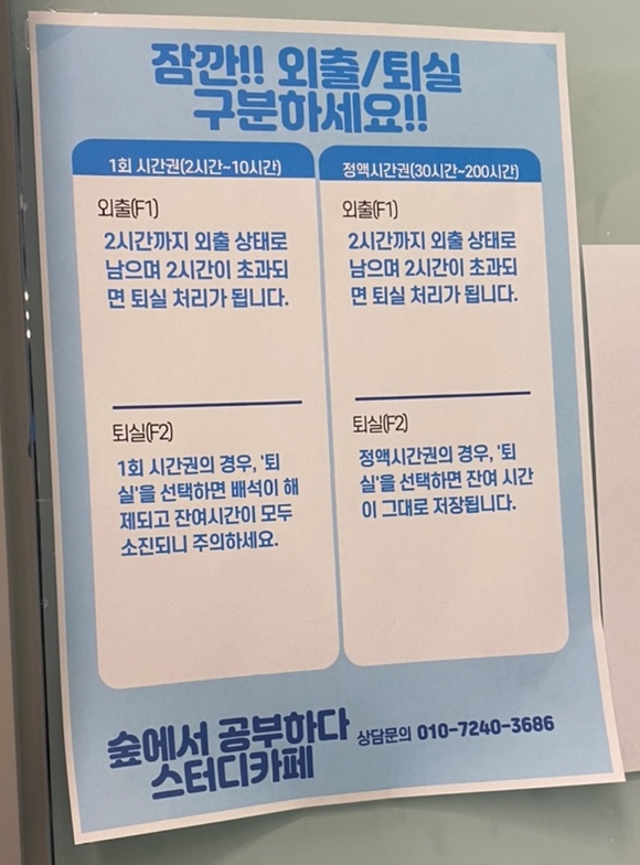 숲에서공부하다스터디카페 이미지
