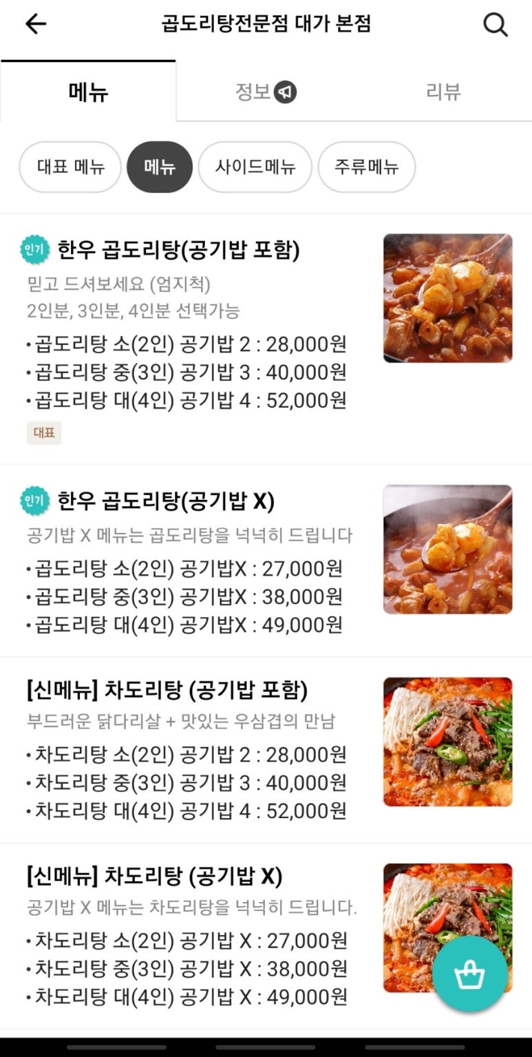 대가곱도리탕 본점 이미지
