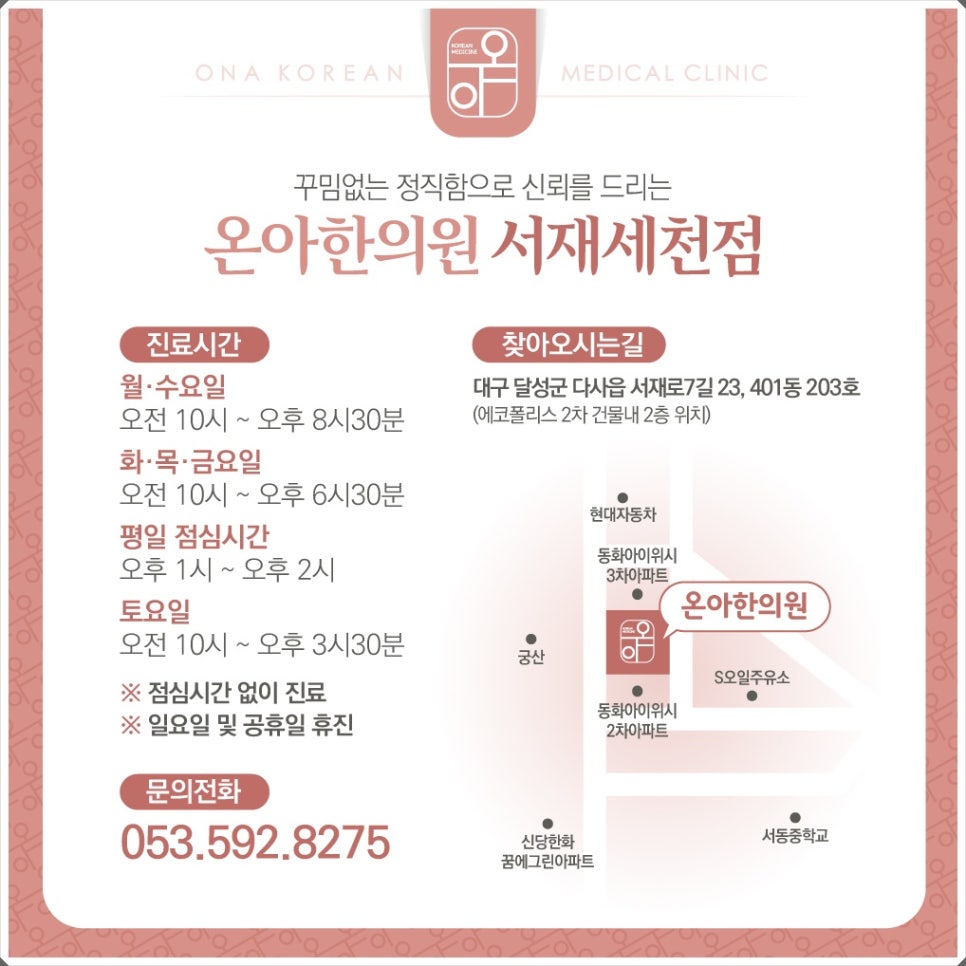 온아한의원 이미지