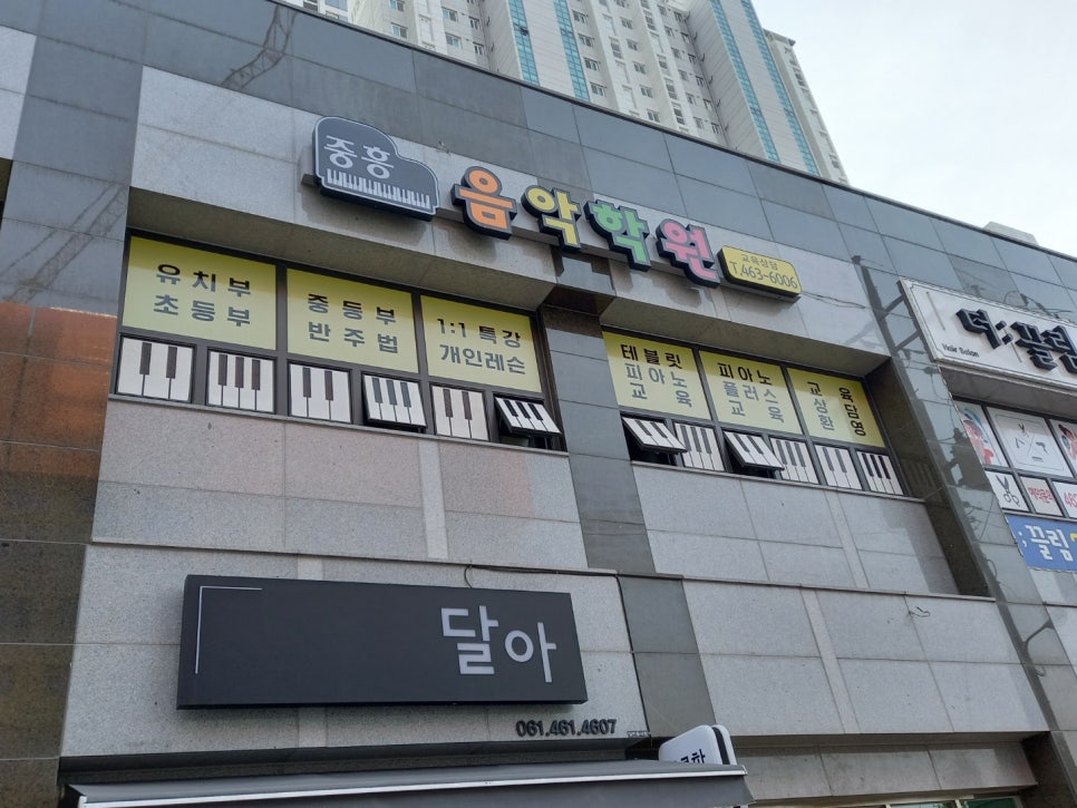 중흥피아노학원 이미지