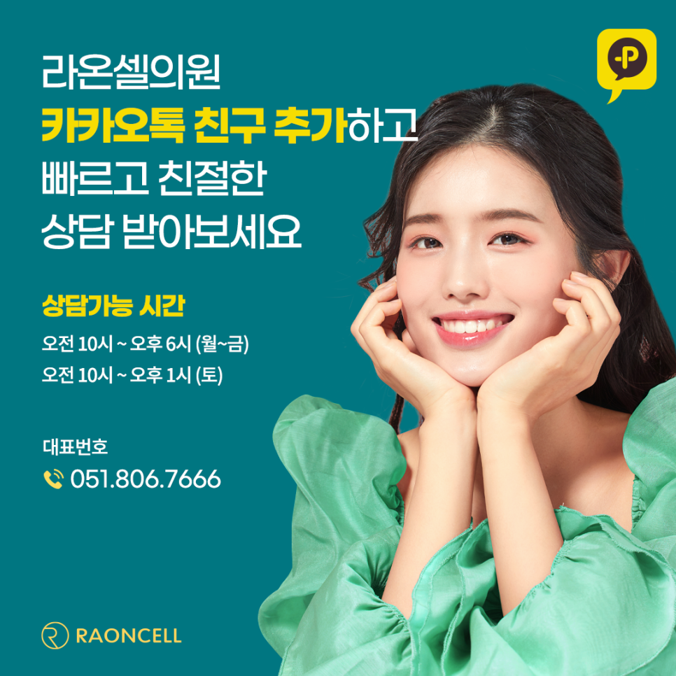 라온셀의원 이미지