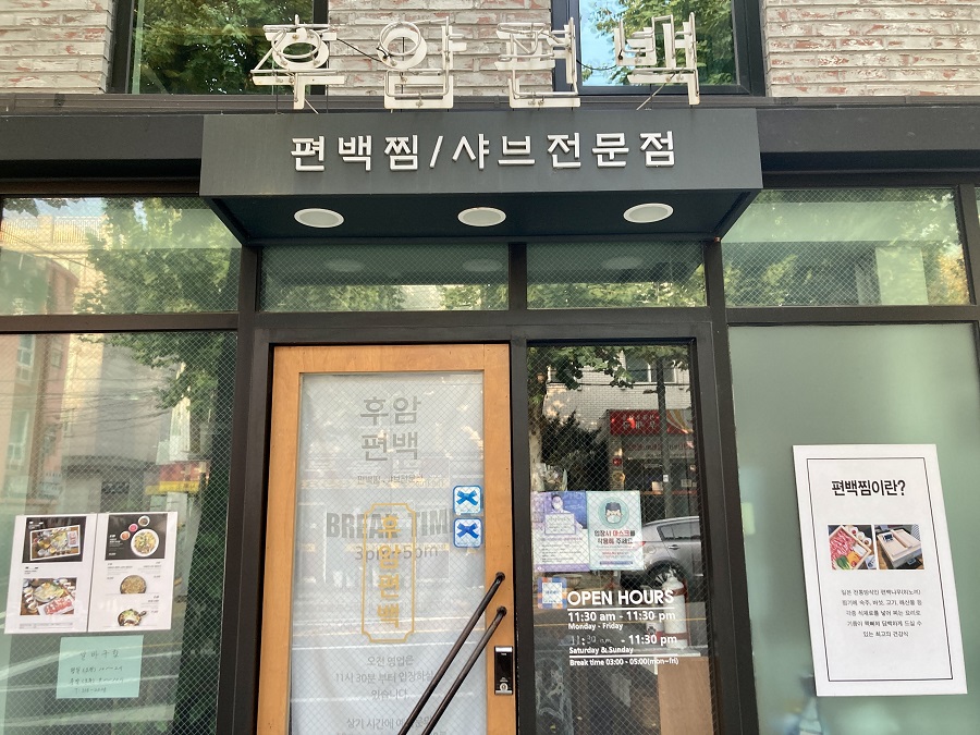 후암쭈꾸미 이미지