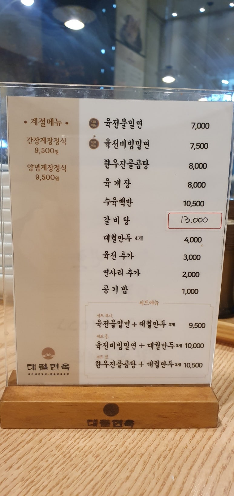 대궐면옥 이미지