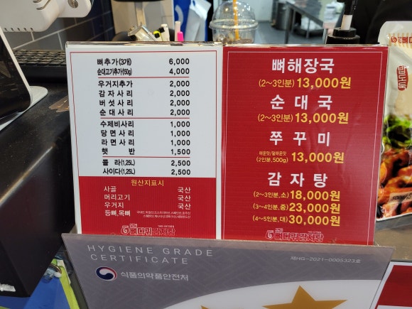 모두뼈다귀감자탕 이미지